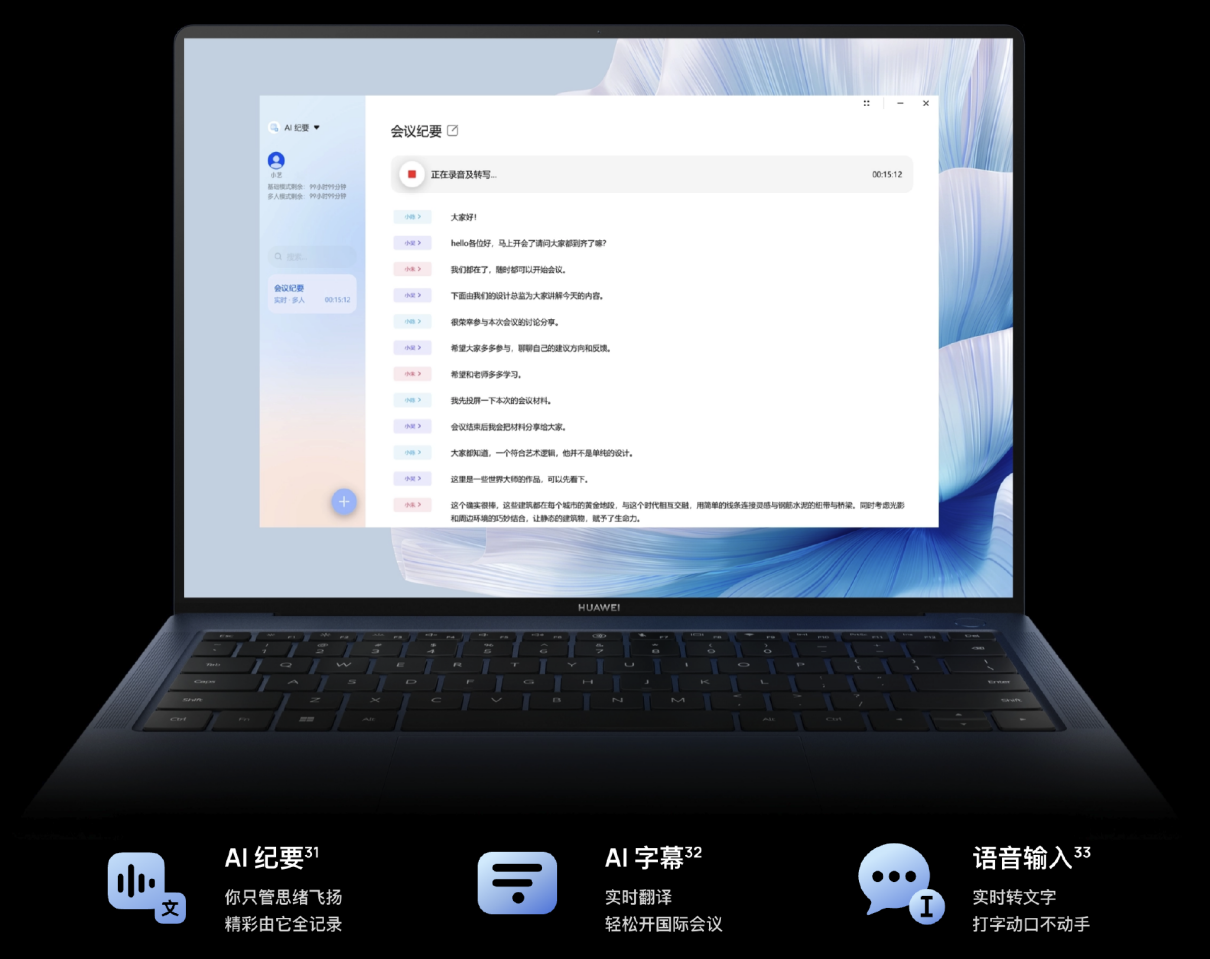 2023 年即将画上句号，年底总结离不开华为智慧 PC 的全方位助力