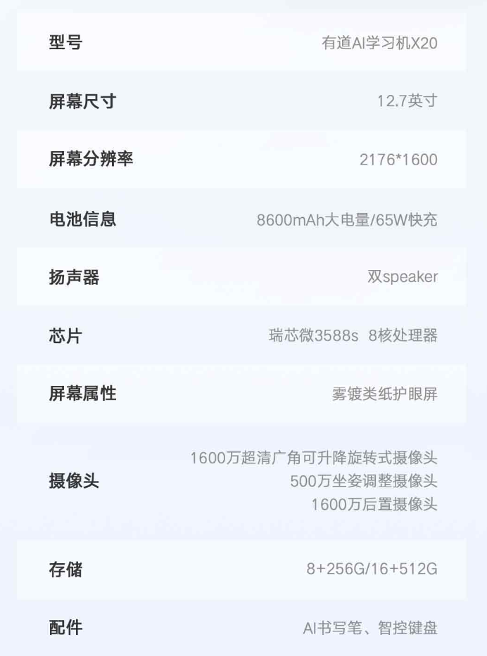 网易有道 AI 学习机 X20 上市：三合一模式、教育大模型，首发价 5999 元起