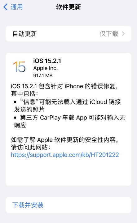 值得更新iOS 15.2.1吗？这个版本有哪些更新？