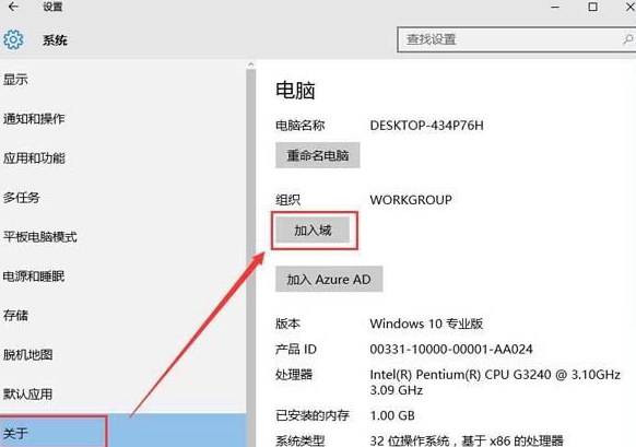 win10家庭版加域怎么加