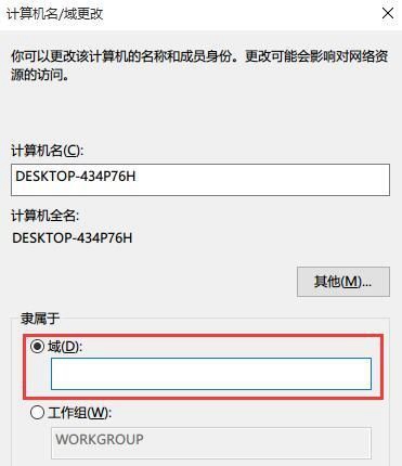 win10家庭版加域怎么加