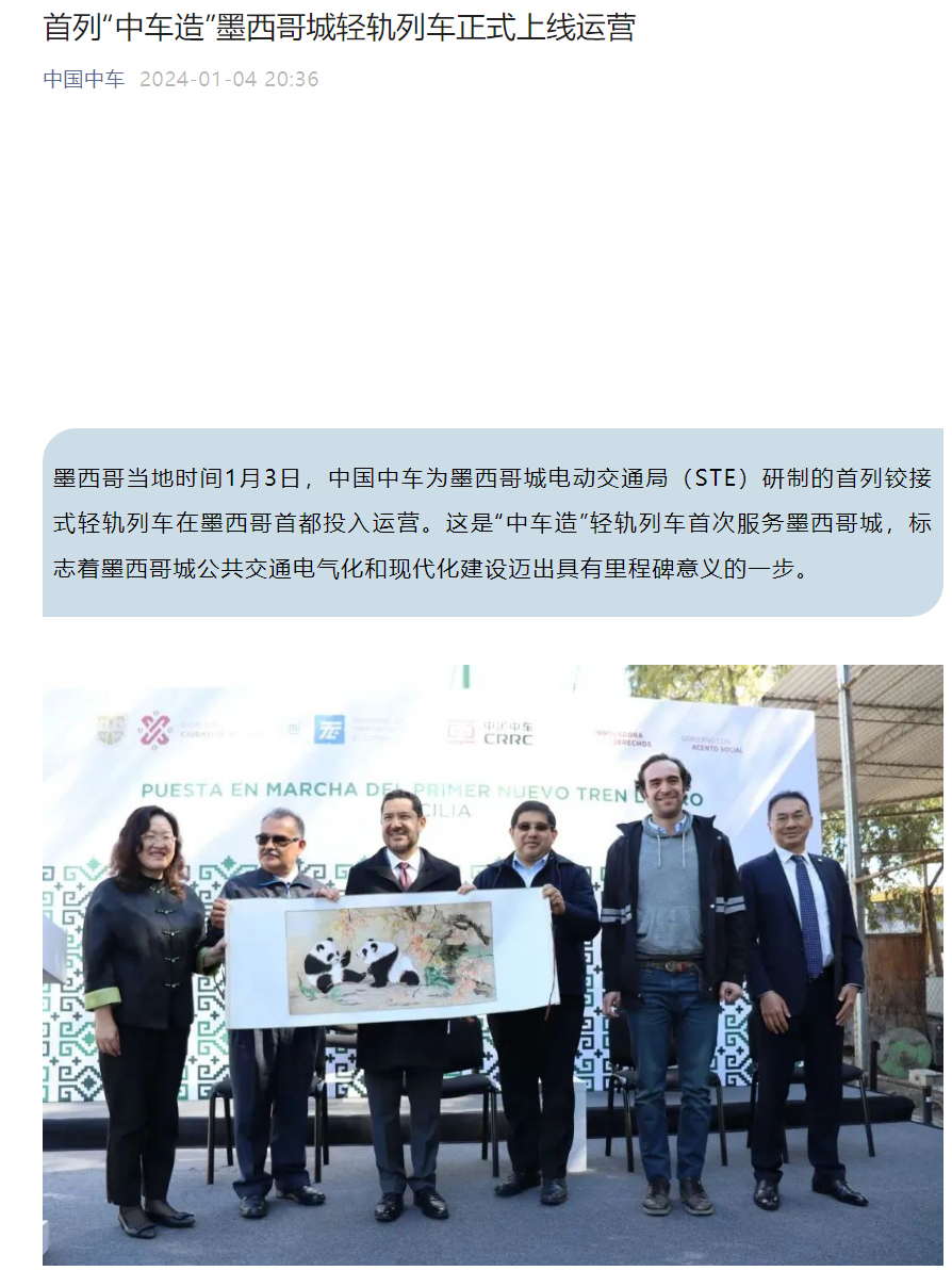 中国造轻轨列车在墨西哥城首开运营:命名“塞西莉亚”,线路全长 13.04 公里