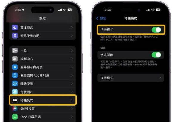 iOS17横屏待机模式设置指南