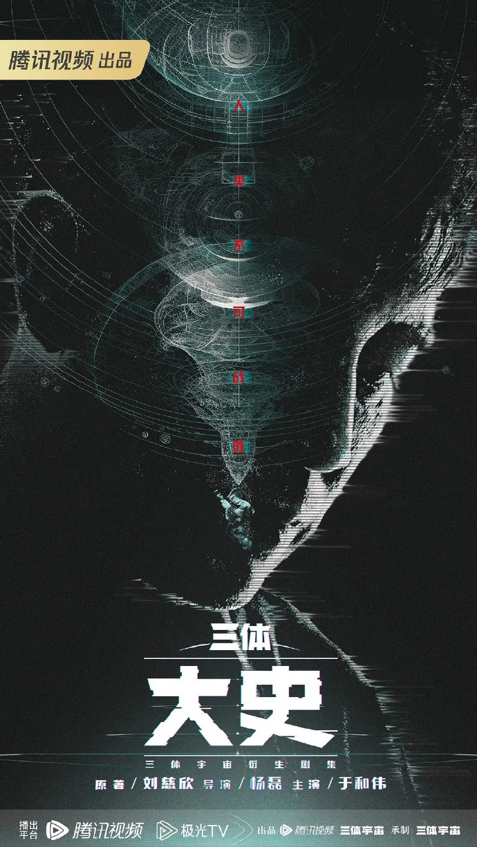 《三体》番外剧《三体：大史》9 月开拍，史强与汪淼再次联手