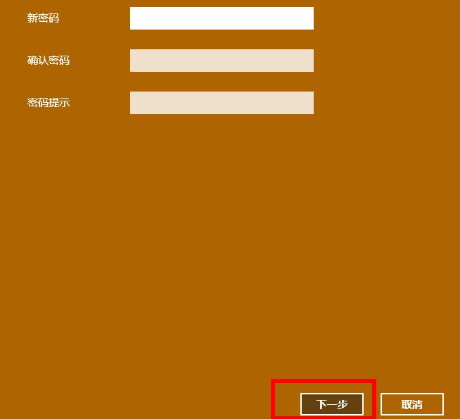 win10取消开机密码方法