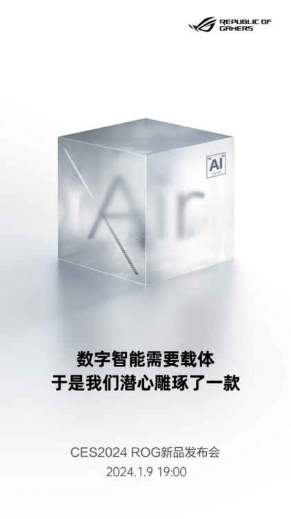 ROG 2024 CES 国内发布会确立日期，计划于1月9日发布幻 Air 系列笔记本