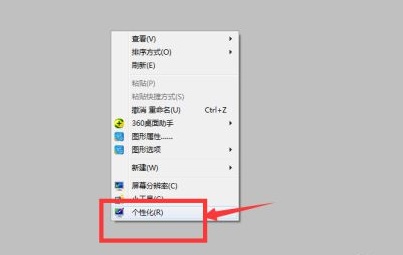 Win7窗口主题设置指南