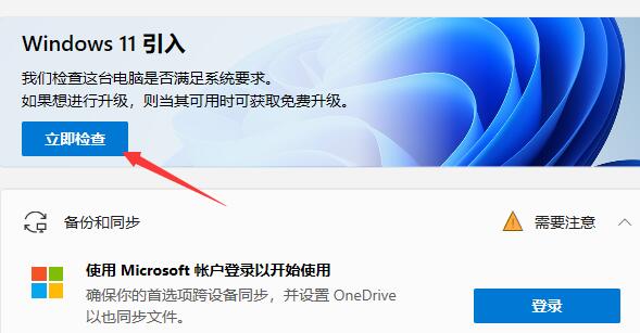升级Windows XP至Windows 11的步骤