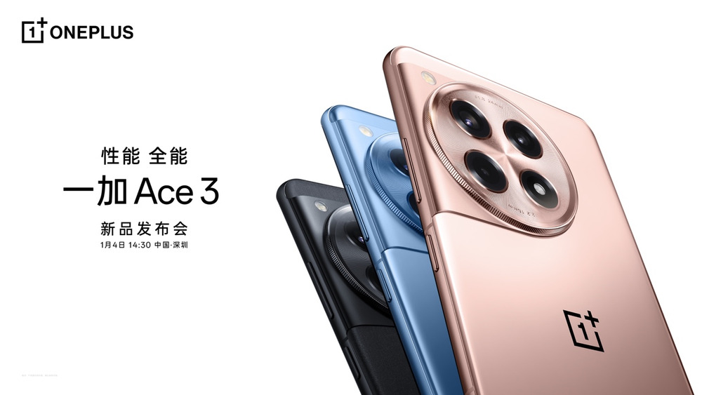 一加 Ace 3 将于1月4日发布，致力于让旗舰性能更加普及化