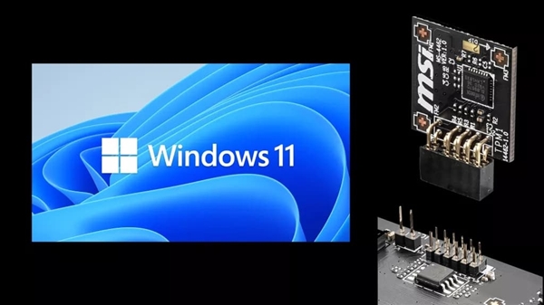 详解支持Windows 11的主板特点
