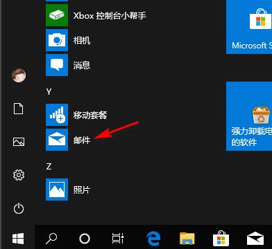 Win10邮件发送指南