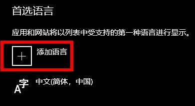 win10字体改成英文