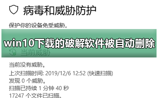 win10自动删除了最新下载的软件，该怎么解决？