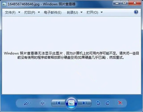 内存不足解决方案：Win7图片查看器处理文件的问题
