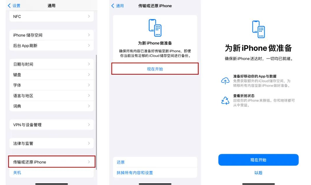 更换iPhone15后,如何将旧iPhone数据转移过来?