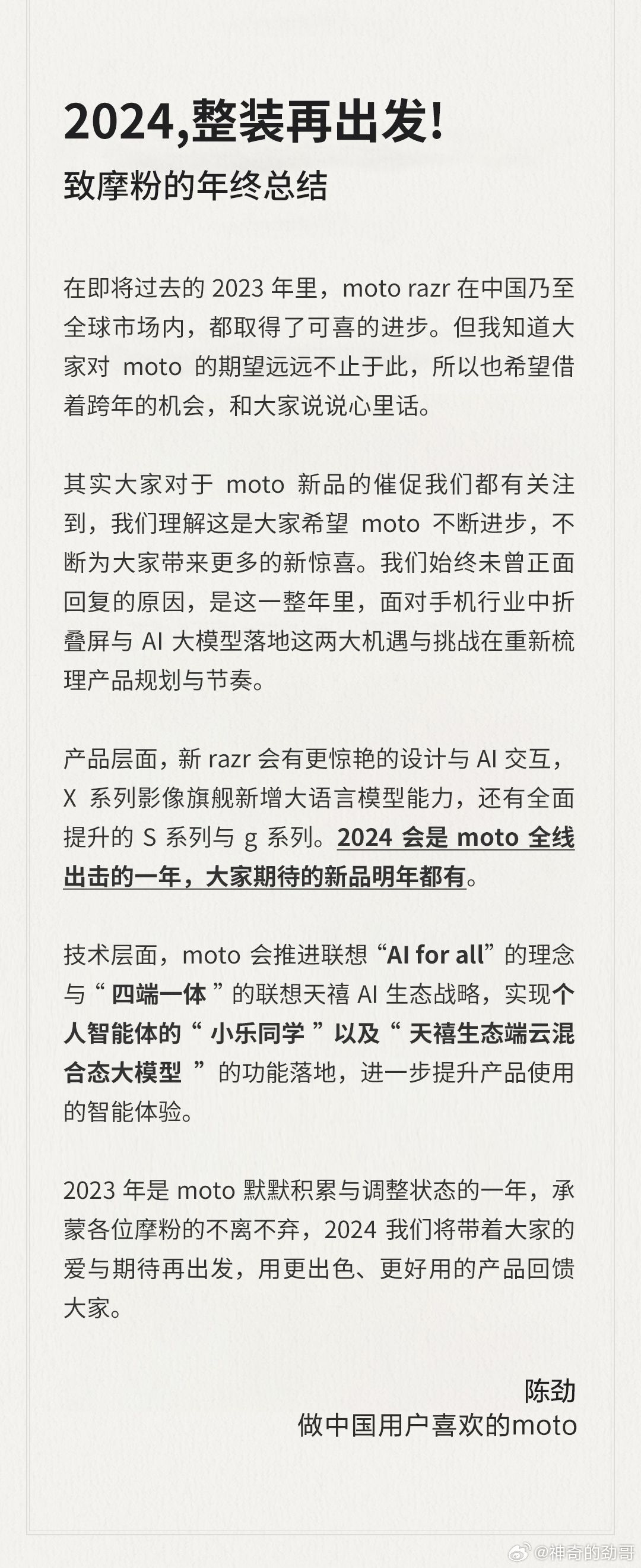 联想高管:明年 moto 新 razr 机型有更惊艳的设计与 AI 交互,X 系列影像旗舰新增大语言模型能力