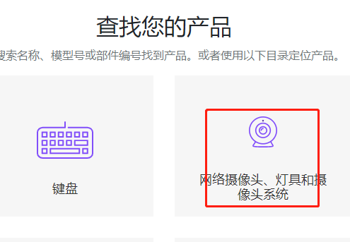 logitech摄像头驱动安装