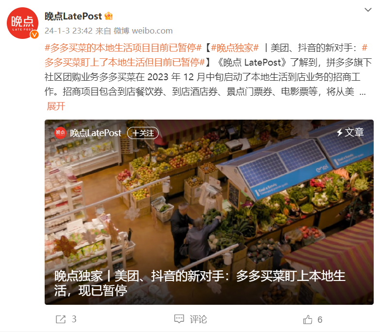 拼多多内部不满意,消息称多多买菜本地生活业务已完全暂停
