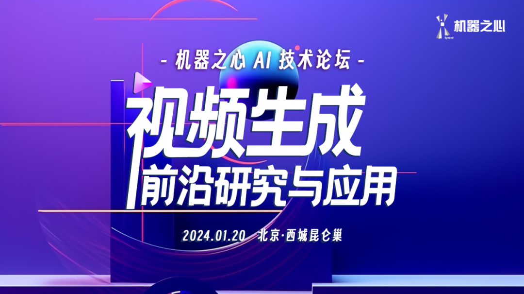 国内视频生成爆发前夕,我们组织了一场核心玩家都参与的分享交流会