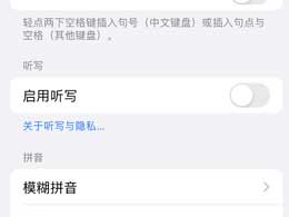 iPhone14如何快速打字？iPhone14输入法使用小技巧