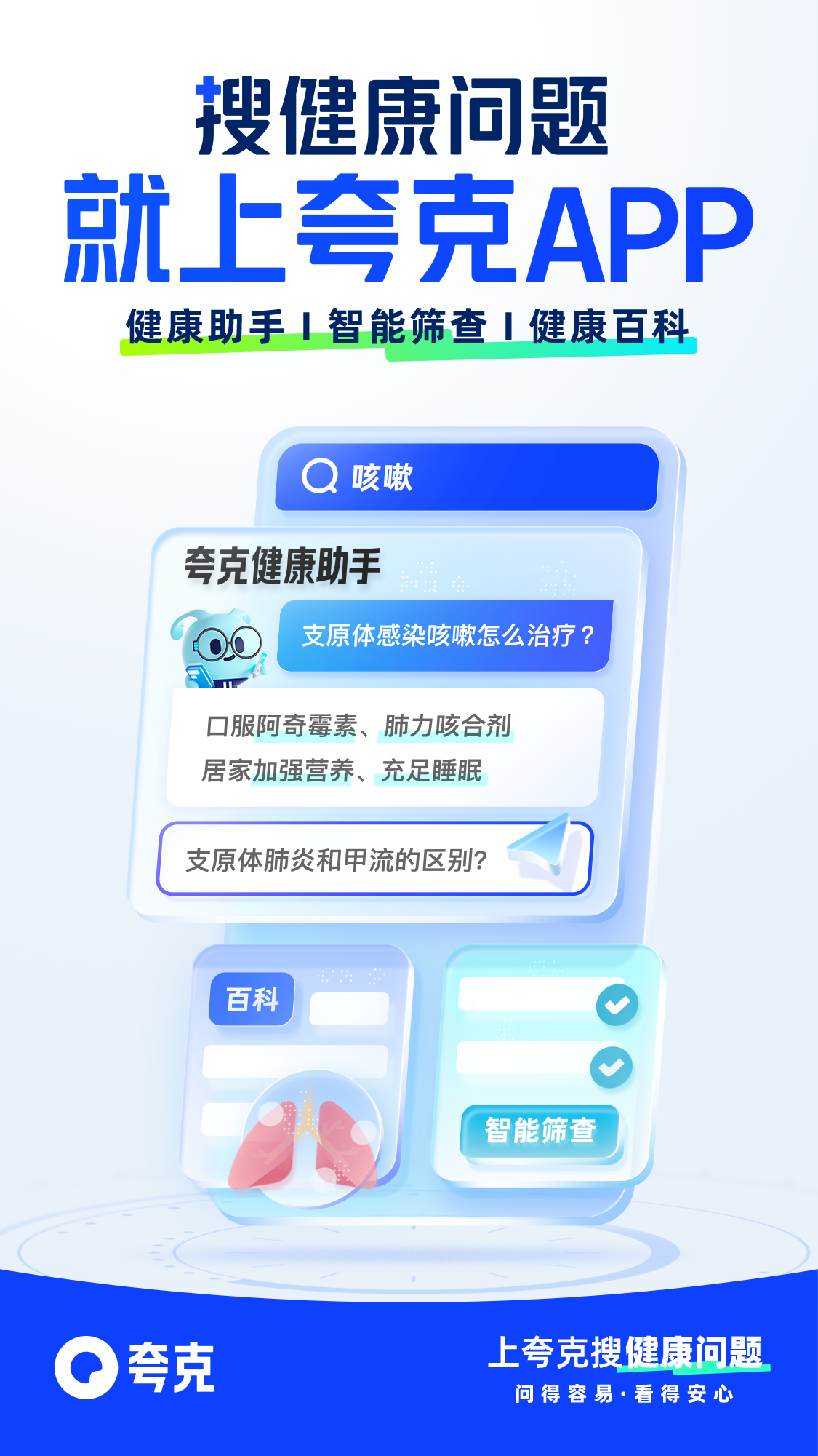 革新搜索从健康场景开始，夸克App全面升级健康搜索体验
