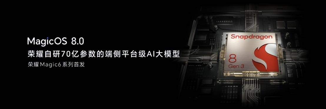荣耀自研操作系统MagicOS 8.0发布，行业首发意图识别人机交互