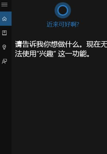 cortana是什么软件