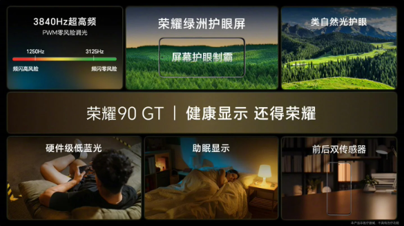 绿洲护眼屏登陆荣耀90 GT:护眼科技再升级
