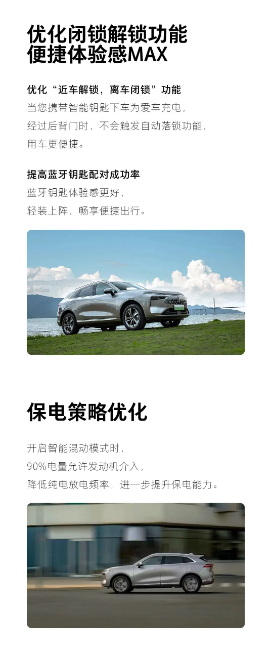 长城魏牌新能源发布最新OTA升级:功能优化与安全提升