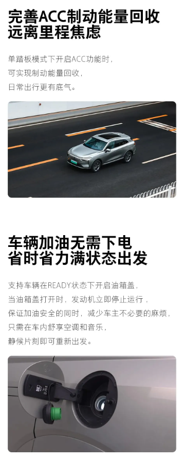 长城魏牌新能源发布最新OTA升级:功能优化与安全提升