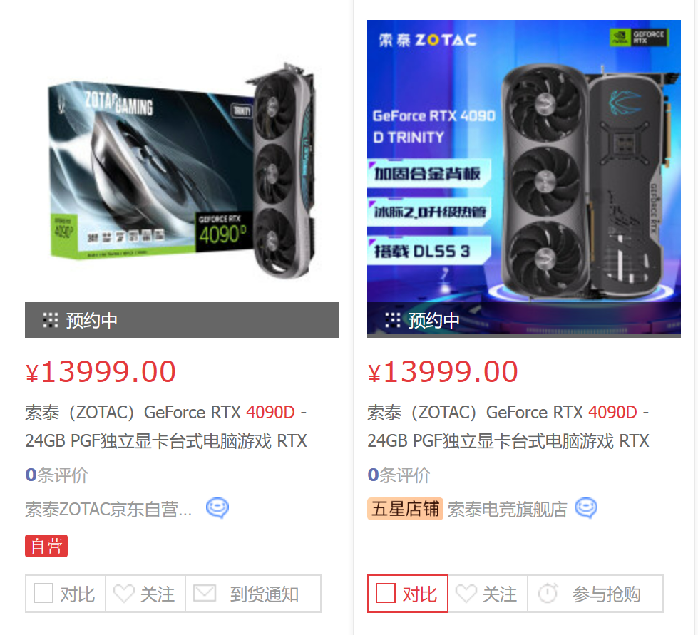 RTX 4090D即将发售!售价12999元,减量不减价?