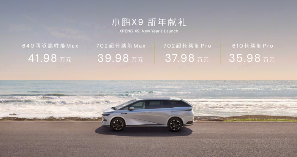 小鹏X9上市，起售价为35.98万元，引领智能驾驶技术的星舰导航