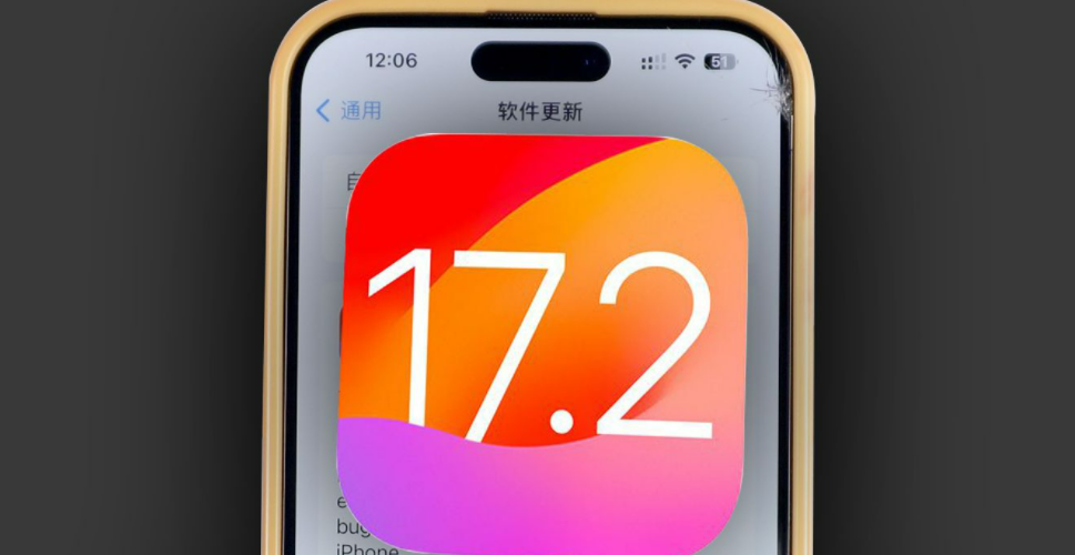 苹果13的iOS17.2正式版是否值得升级？续航、信号、流畅度都有所提升！