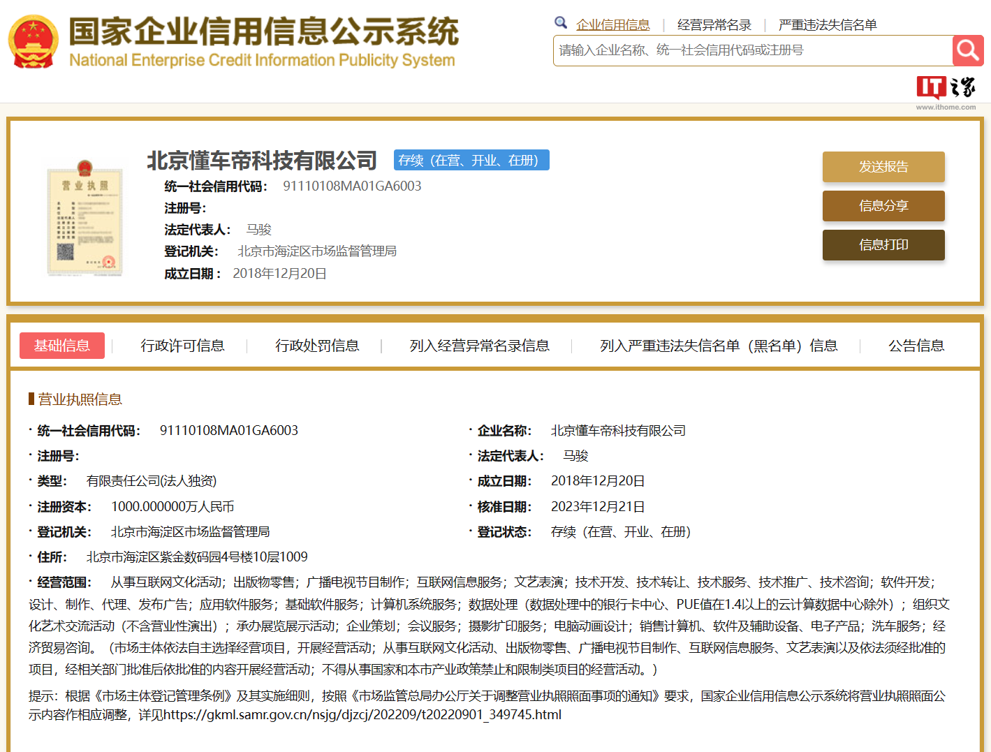 懂车帝已完成独立：今日头条退出，字节称“业务正常发展需要”