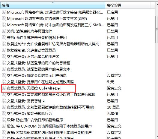 win7禁用Ctrl+Alt+delete快捷键方法