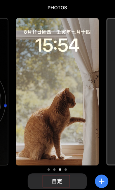 iOS 16新功能使用技巧:轻松剪裁锁屏墙纸