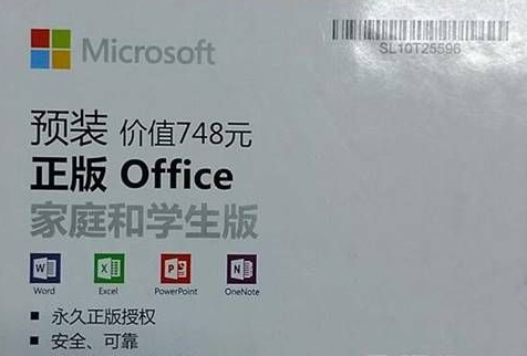 Win10家庭版office软件免费吗