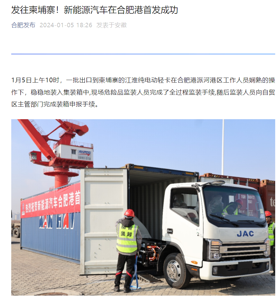 新能源汽车在合肥港首发成功，本地水路运输通道正式打通