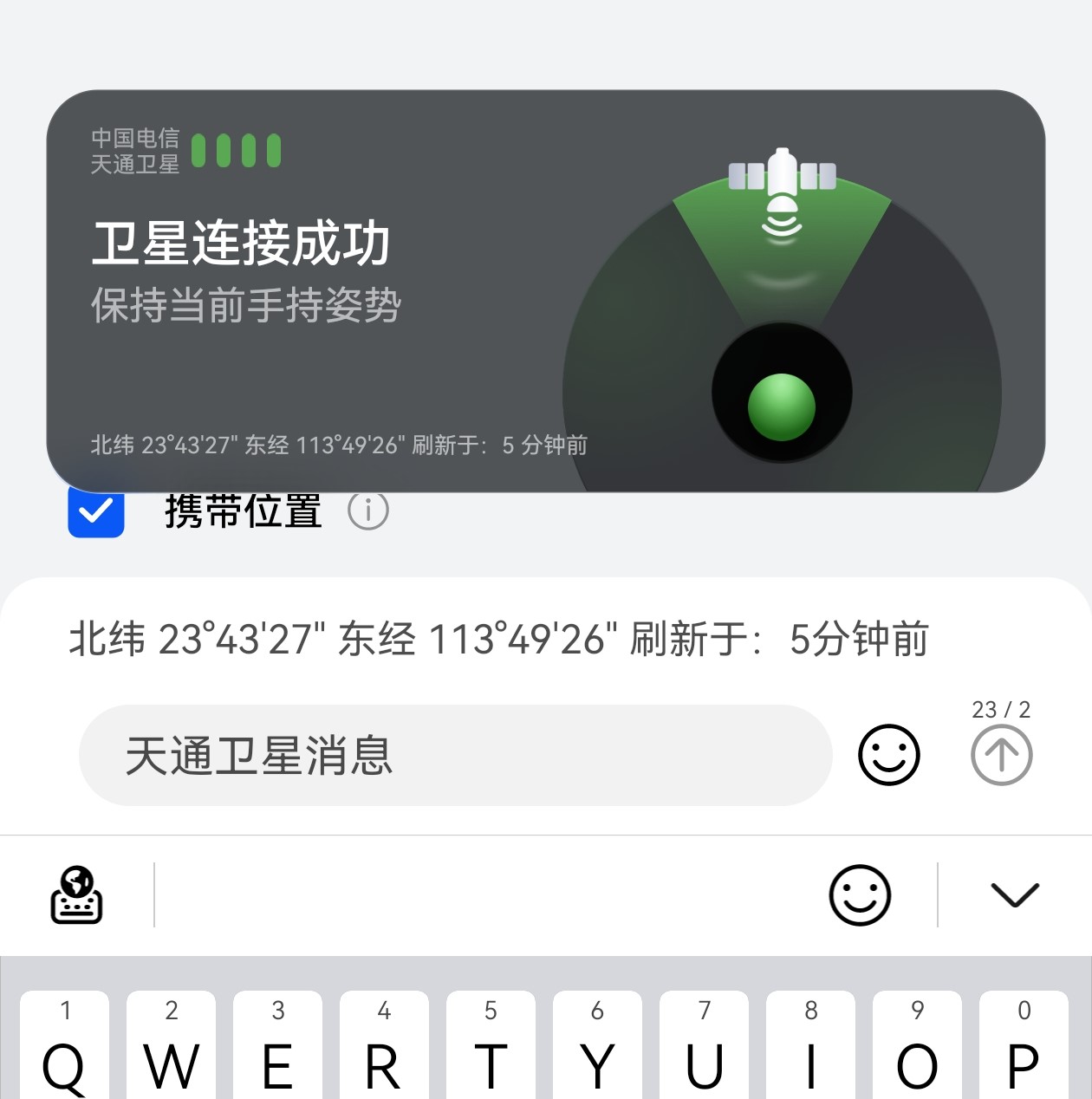 华为卫星通话实测:语音质量比专业卫星电话还好