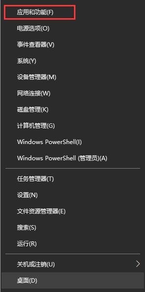 win10如何卸载应用程序：打开win10添加或删除程序