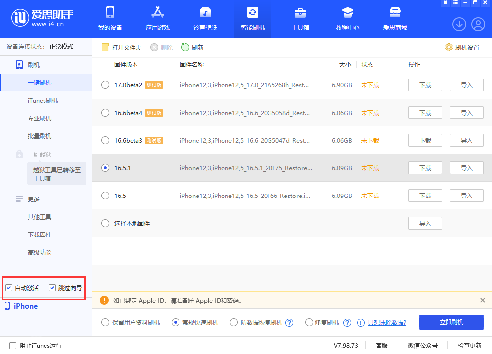 升级 iOS 17 测试版后如何降级?iOS 17 降级教程