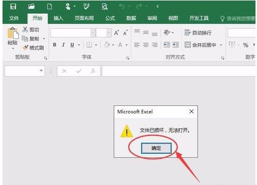 修复损坏的Excel文件：文件修复方法