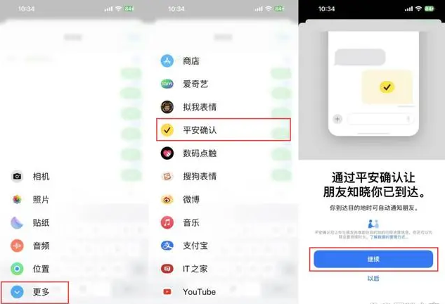 iOS 17信息APP的平安确认功能如何设置和使用，有何作用？