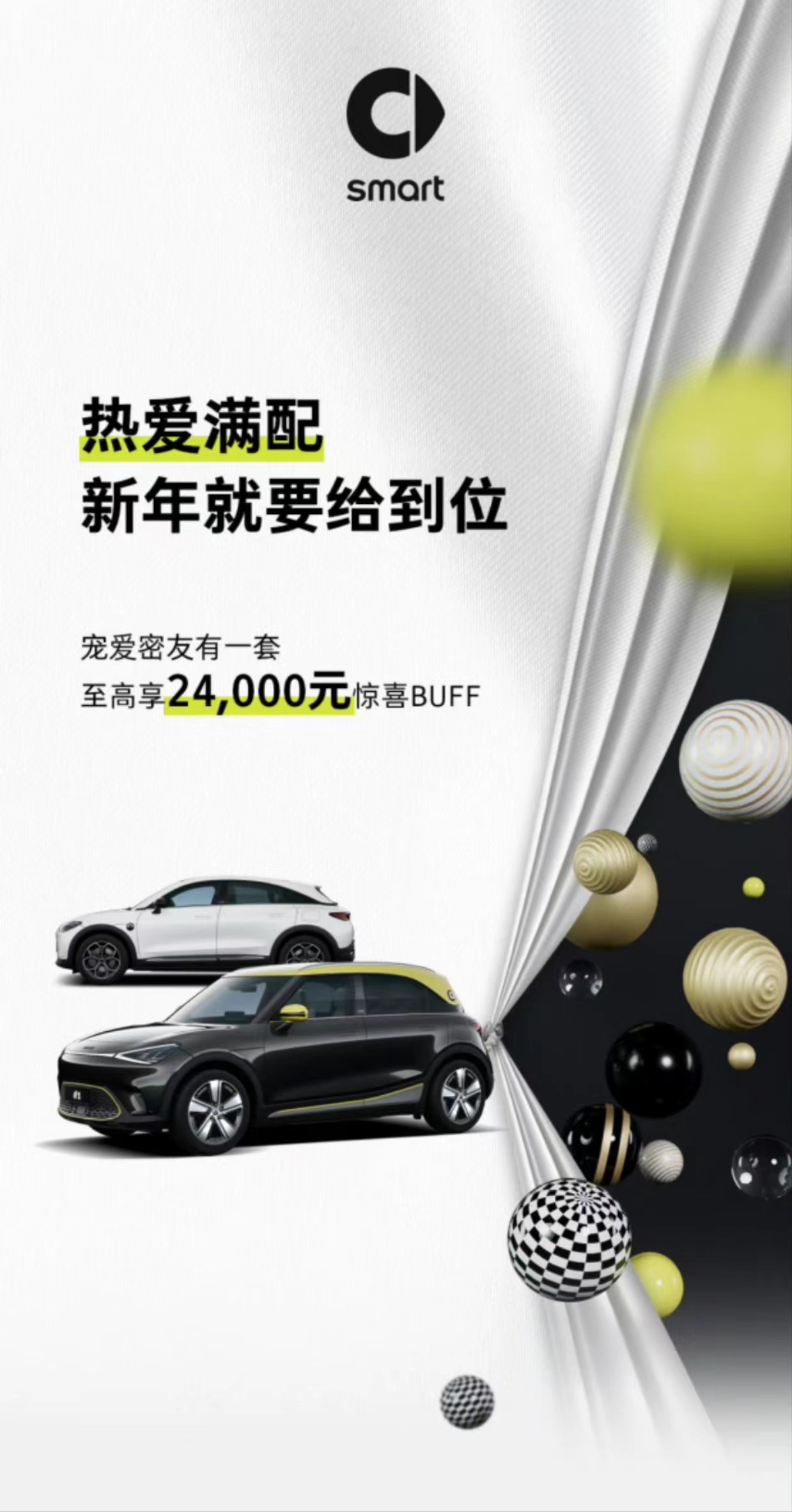 不到20万的奔驰电车?2024款smart精灵#1 Pro上市