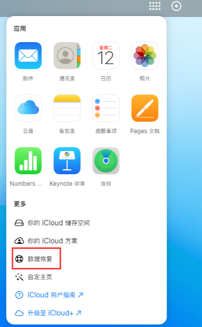 如何使用苹果iCloud官网恢复已删除的文件
