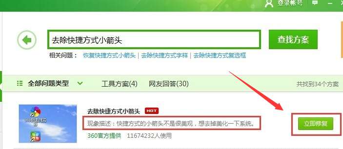 win10桌面图标有白色小块