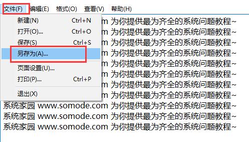 win10电脑记事本怎么保存