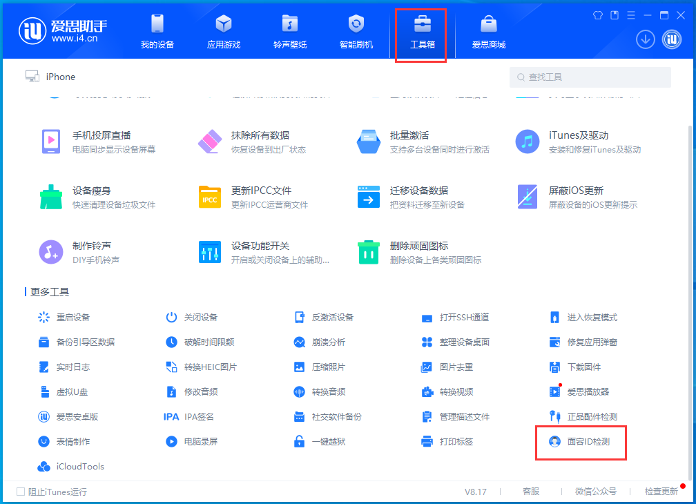 下载App时无法使用面容ID怎么办?