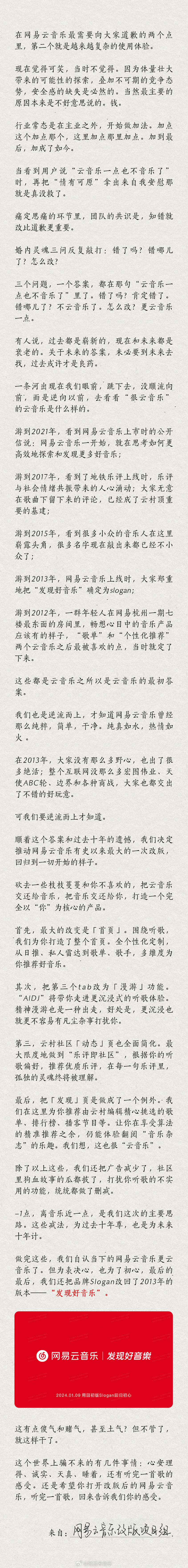 网易云音乐宣布改版：广告减少，Slogan 改回“发现好音乐”