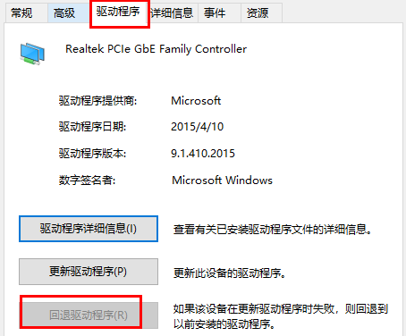 网卡驱动程序不正常上不了网怎么修复